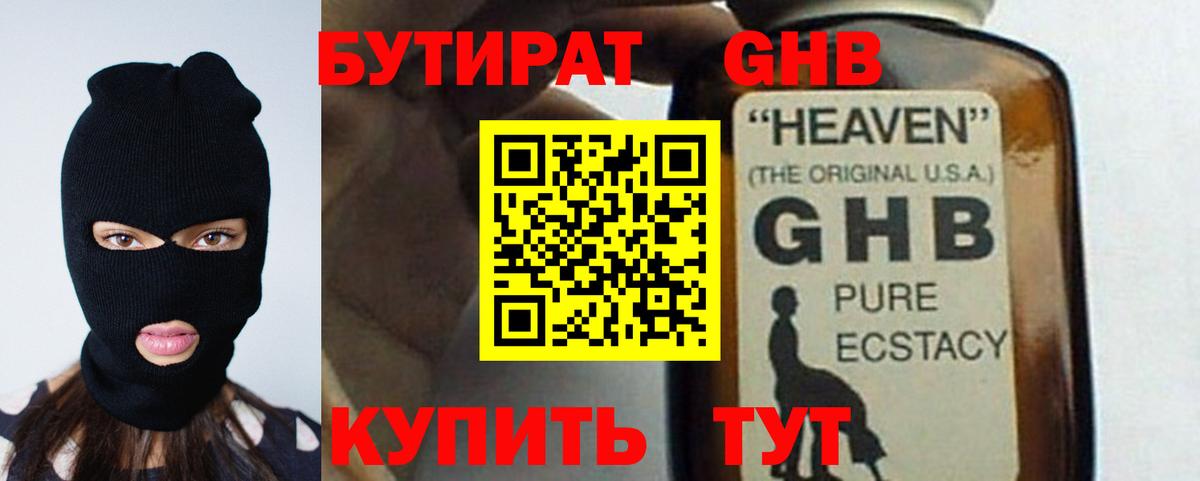 Бутират  Бутират оксибутират  Вход с VPN  Апатиты 