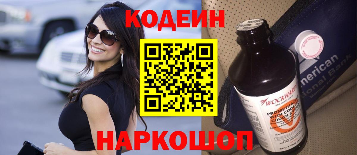 Кодеин напиток Lean (лин)  Вход с VPN  Апатиты  Кодеин напиток Lean (лин) 