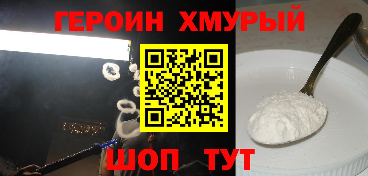 Героин  Вход с VPN  Апатиты  Героин хмурый 