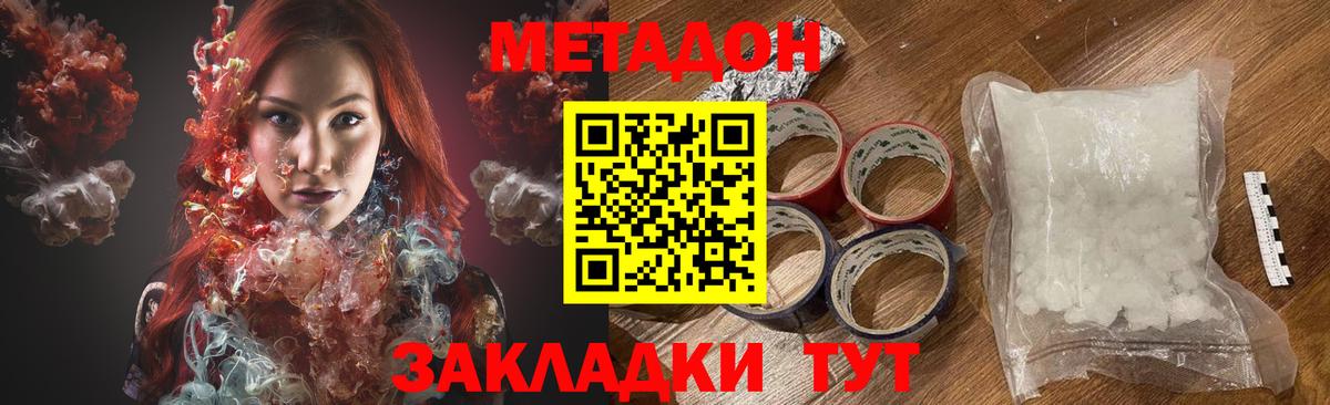 Метадон кристалл Апатиты